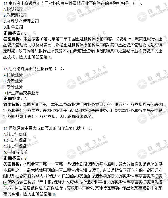 2012年4月自考《金融理论与实务》真题及答案</p>
<p>（2）2