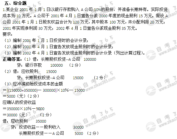 2004年10月自考《企业会计学》真题及答案</p>
<p>（6）1