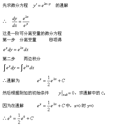 自考《高等数学（工专）》真题练习：求微分方程6