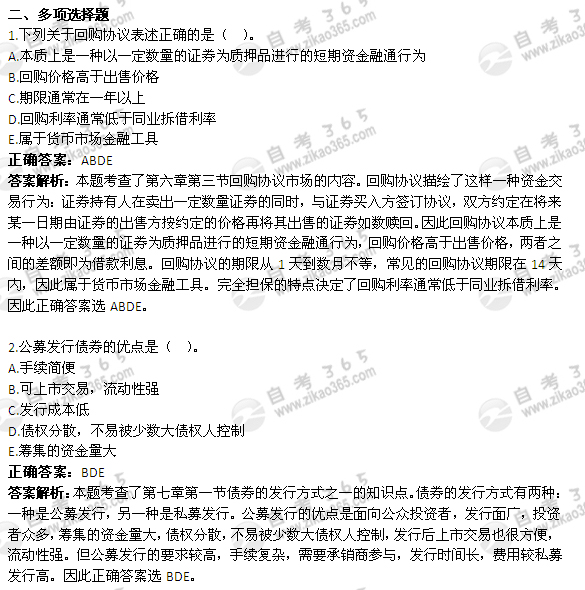 2012年4月自考《金融理论与实务》真题及答案</p>
<p>（3）1