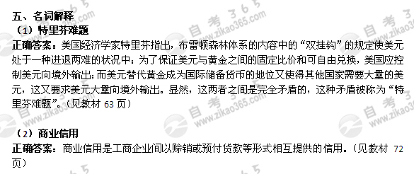 2011年4月自考《金融理论与实务》真题及答案</p>
<p>（6）1