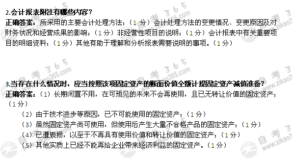 2004年10月自考《企业会计学》真题及答案</p>
<p>（4）2