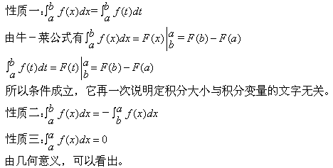 自考《高等数学（工专）》真题练习：积分的性质5