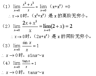 自考《高等数学（工专）》真题练习：高阶无穷小的概念1