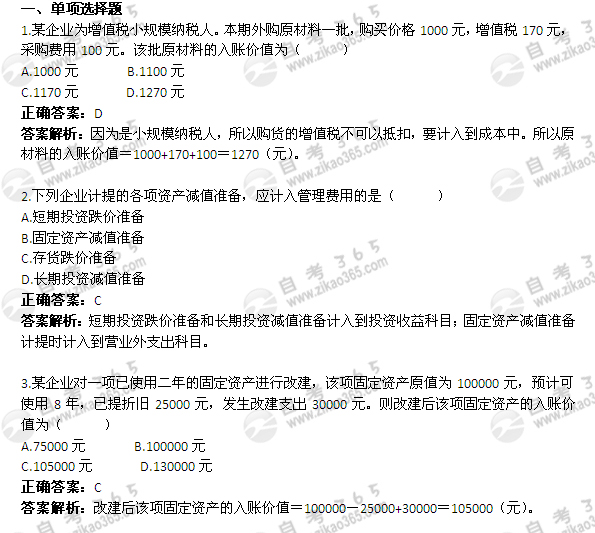 2004年10月自考《企业会计学》真题及答案</p>
<p>（1）1
