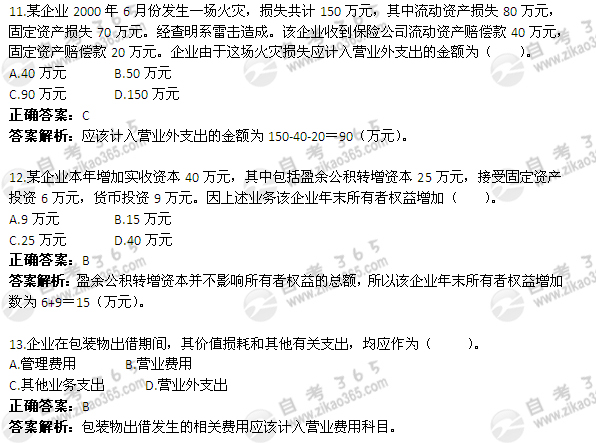 2005年1月自考《企业会计学》真题及答案</p>
<p>（2）1