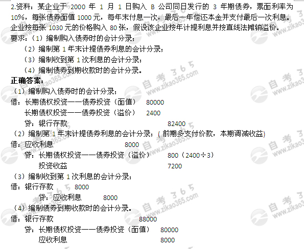 2005年10月自考《企业会计学》真题及答案</p>
<p>（4）2