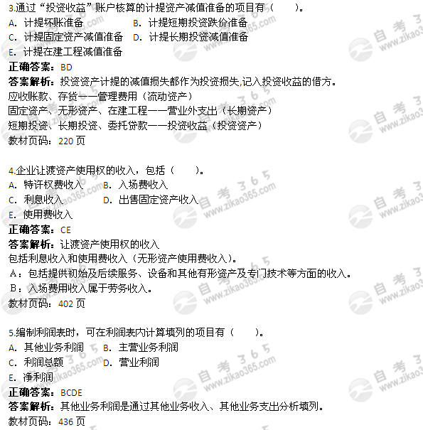 2005年10月自考《企业会计学》真题及答案</p>
<p>（3）2
