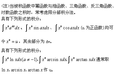 自考《高等数学（工专）》真题练习：分部积分法7
