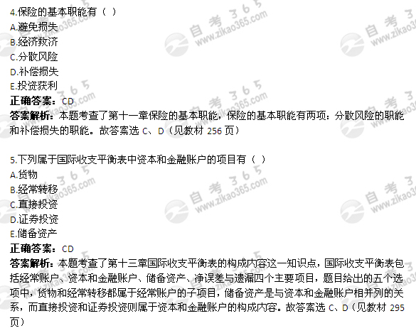 2011年4月自考《金融理论与实务》真题及答案</p>
<p>（3）2