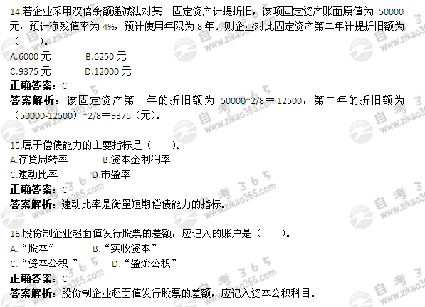 2005年1月自考《企业会计学》真题及答案</p>
<p>（2）2