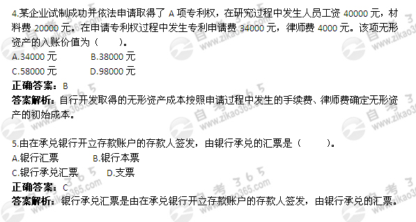 2005年1月自考《企业会计学》真题及答案</p>
<p>（1）2