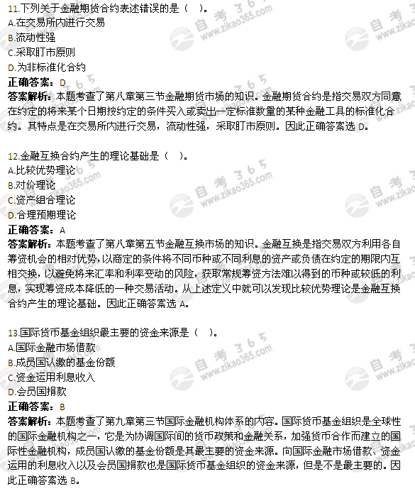 2012年4月自考《金融理论与实务》真题及答案</p>
<p>（2）1