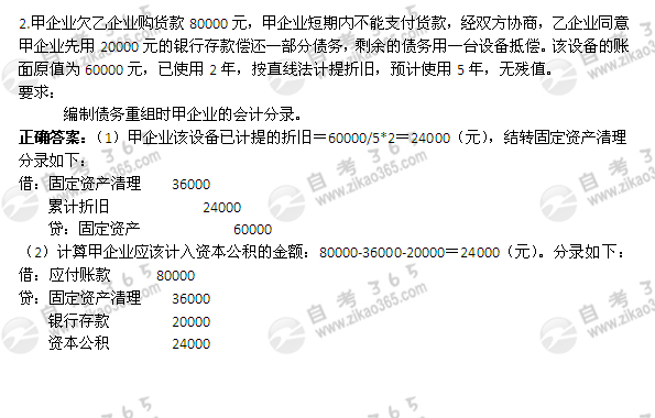 2005年1月自考《企业会计学》真题及答案</p>
<p>（5）2
