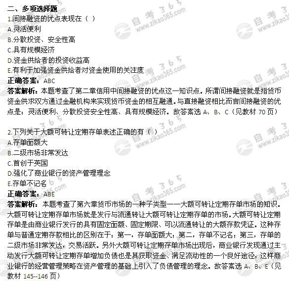 2011年4月自考《金融理论与实务》真题及答案</p>
<p>（3）1