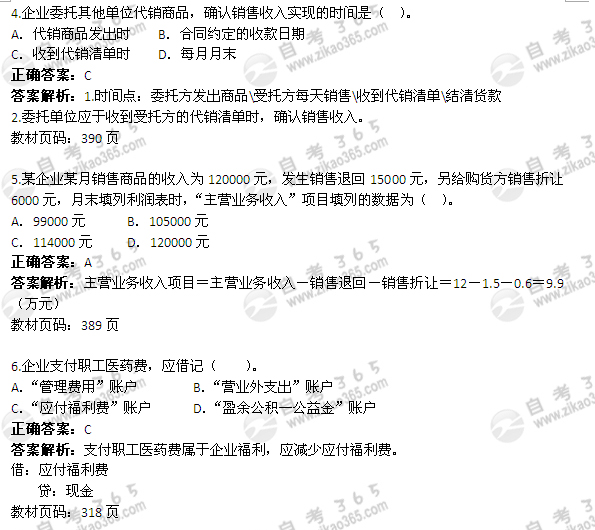 2005年10月自考《企业会计学》真题及答案</p>
<p>（1）2