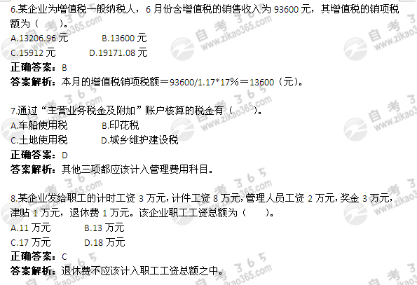 2005年1月自考《企业会计学》真题及答案</p>
<p>（1）3
