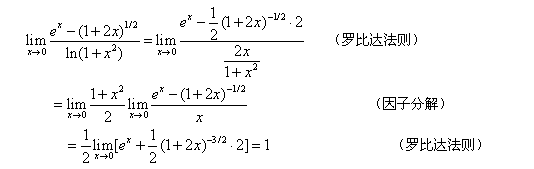 自考《高等数学（工专）》真题练习：罗比达法则2