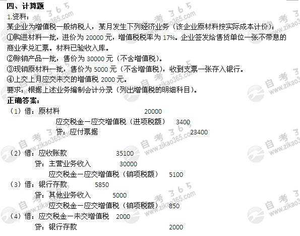 2005年1月自考《企业会计学》真题及答案</p>
<p>（5）1