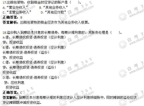 2005年1月自考《企业会计学》真题及答案</p>
<p>（2）3