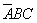 自考《概率论与数理统计（经管类）》真题练习：事件表示方法2