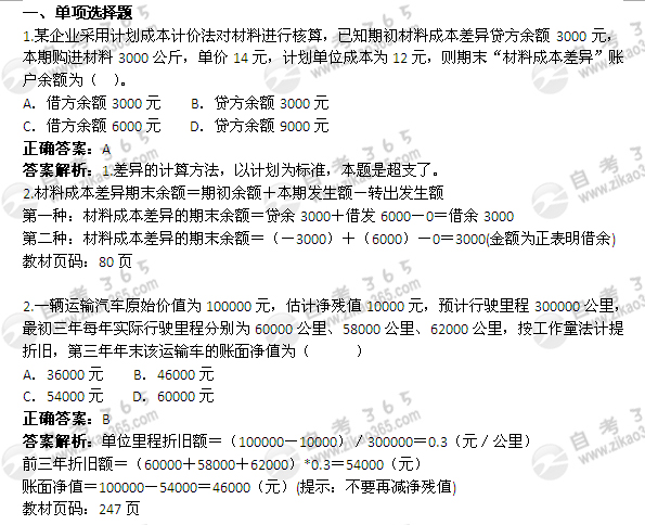 2005年10月自考《企业会计学》真题及答案</p>
<p>（1）1