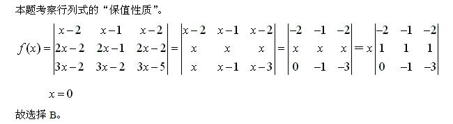 自考《线性代数（经管类）》真题练习：行列式的保值性质2