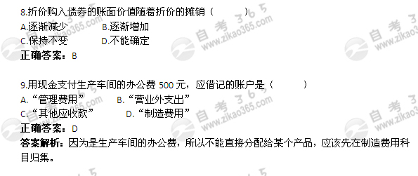 2004年10月自考《企业会计学》真题及答案</p>
<p>（1）3