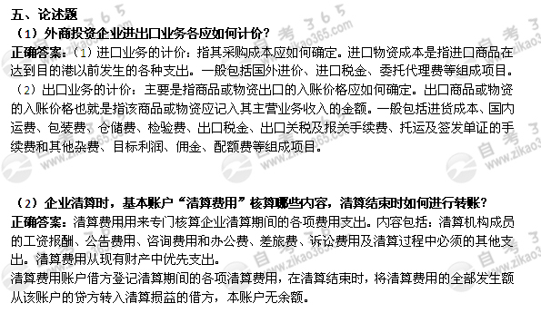 2005年10月自考《企业会计学》真题及答案</p>
<p>（6）1