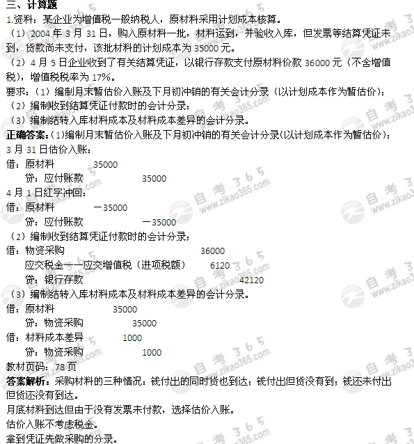 2005年10月自考《企业会计学》真题及答案</p>
<p>（4）1