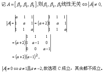 自考《线性代数（经管类）》真题练习：向量线性无关的概念2
