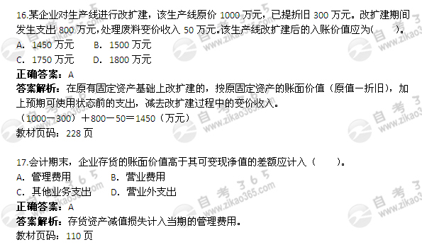 2005年10月自考《企业会计学》真题及答案</p>
<p>（2）3