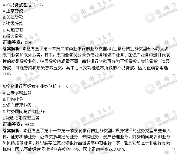 2012年4月自考《金融理论与实务》真题及答案</p>
<p>（3）2