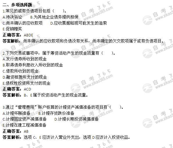 2005年1月自考《企业会计学》真题及答案</p>
<p>（3）1