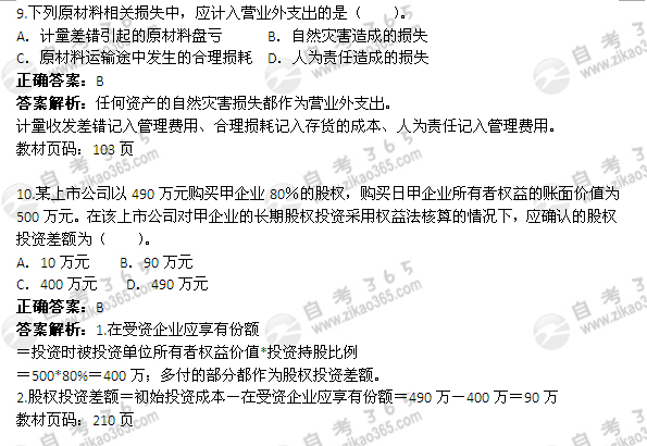 2005年10月自考《企业会计学》真题及答案</p>
<p>（1）3