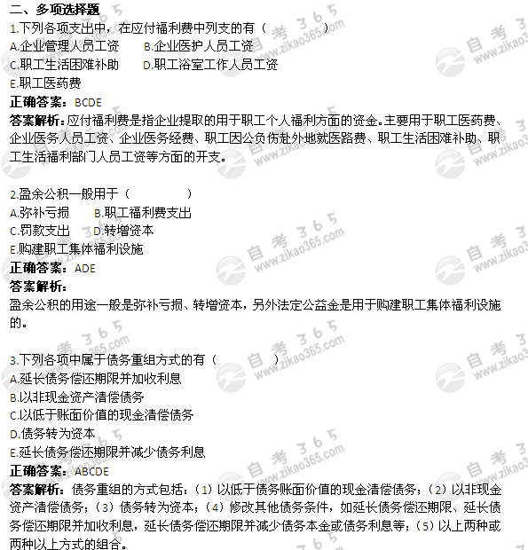 2004年10月自考《企业会计学》真题及答案</p>
<p>（3）1