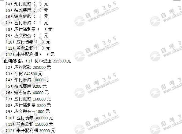 2005年1月自考《企业会计学》真题及答案（7）1