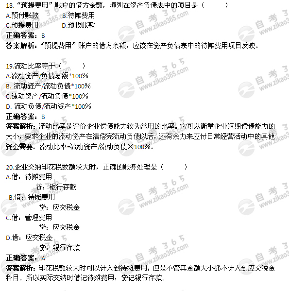 2004年10月自考《企业会计学》真题及答案</p>
<p>（2）3