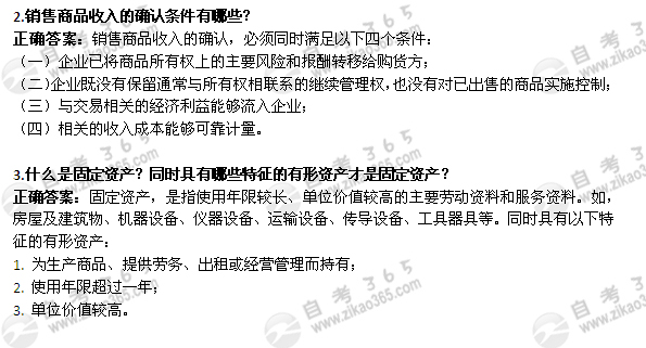 2005年1月自考《企业会计学》真题及答案</p>
<p>（4）2