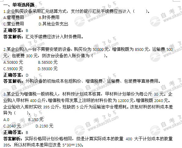 2005年1月自考《企业会计学》真题及答案</p>
<p>（1）1