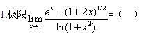 自考《高等数学（工专）》真题练习：罗比达法则1