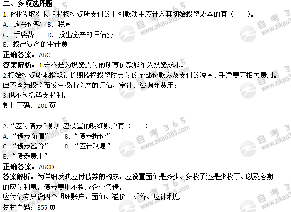 2005年10月自考《企业会计学》真题及答案</p>
<p>（3）1