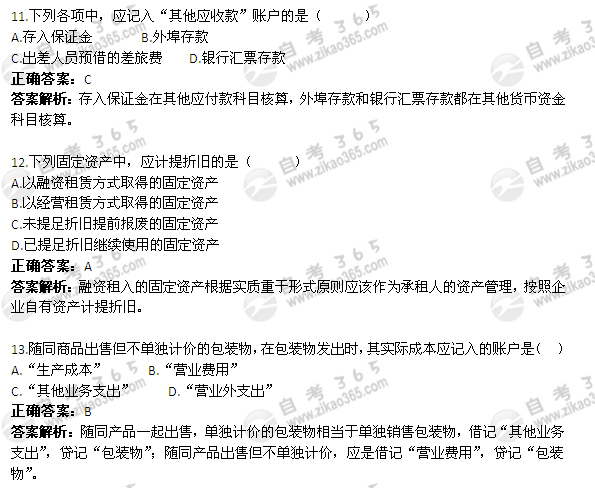 2004年10月自考《企业会计学》真题及答案</p>
<p>（2）1