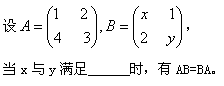 自考《线性代数（经管类）》真题练习：矩阵相等的概念1