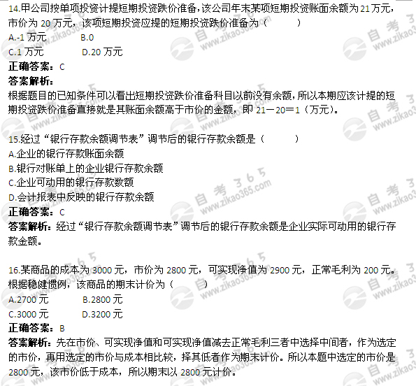 2004年10月自考《企业会计学》真题及答案</p>
<p>（2）2