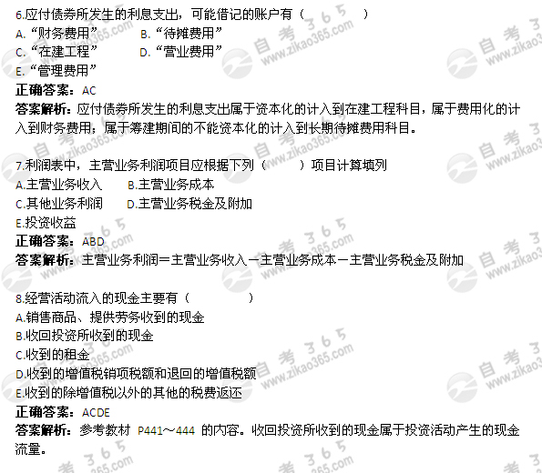2004年10月自考《企业会计学》真题及答案</p>
<p>（3）2