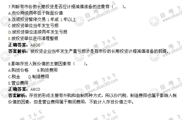 2005年1月自考《企业会计学》真题及答案</p>
<p>（3）3