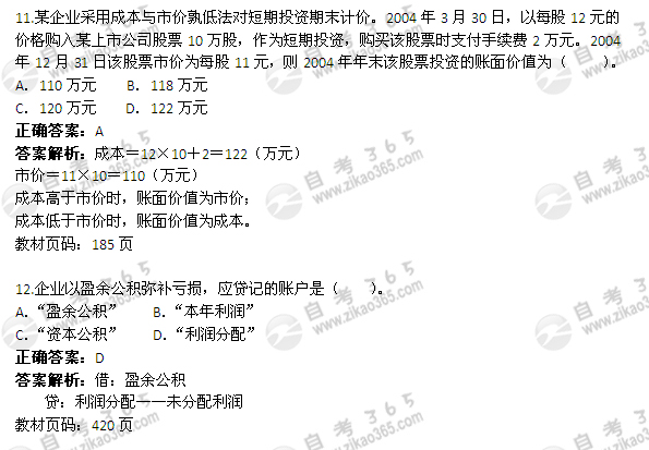 2005年10月自考《企业会计学》真题及答案</p>
<p>（2）1