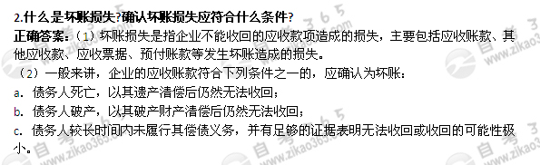 2004年1月自考《企业会计学》真题及答案</p>
<p>（4）2