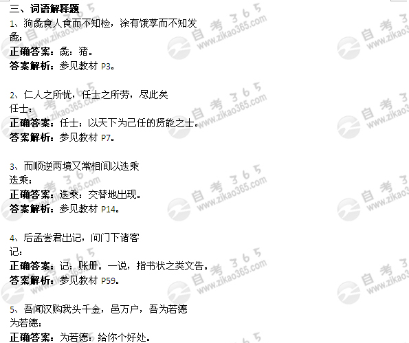 2012年4月自考《大学语文》真题及答案</p>
<p>（4）1